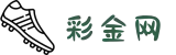 彩金网 - 官方授权网站